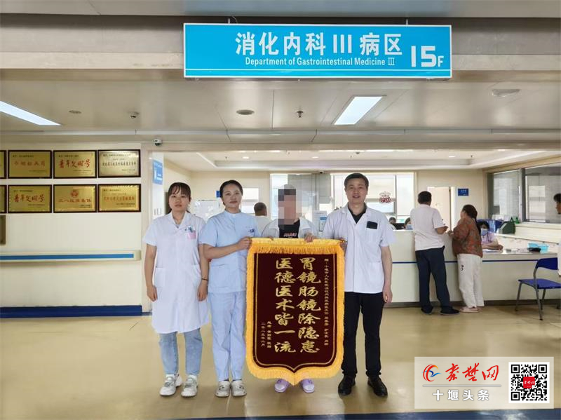 女子反复腹痛两月余，十堰人医消化内科三病区精准诊疗获赠锦旗