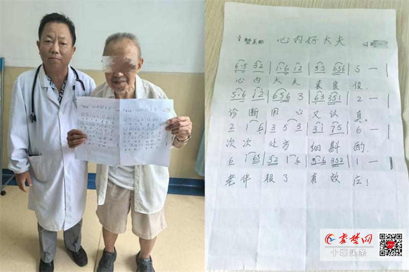 九旬老人携“心”曲来到十堰人医，将赞歌献给家人般的袁主任