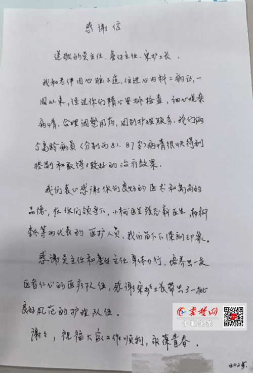 八旬夫妇手写感谢信，致敬十堰人医“最暖医心”