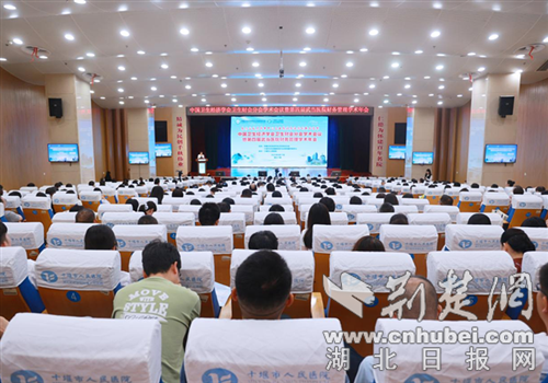 中国卫生经济学会卫生财会分会学术会议在堰举行 第四届武当医院财务管理学术年会同步召开