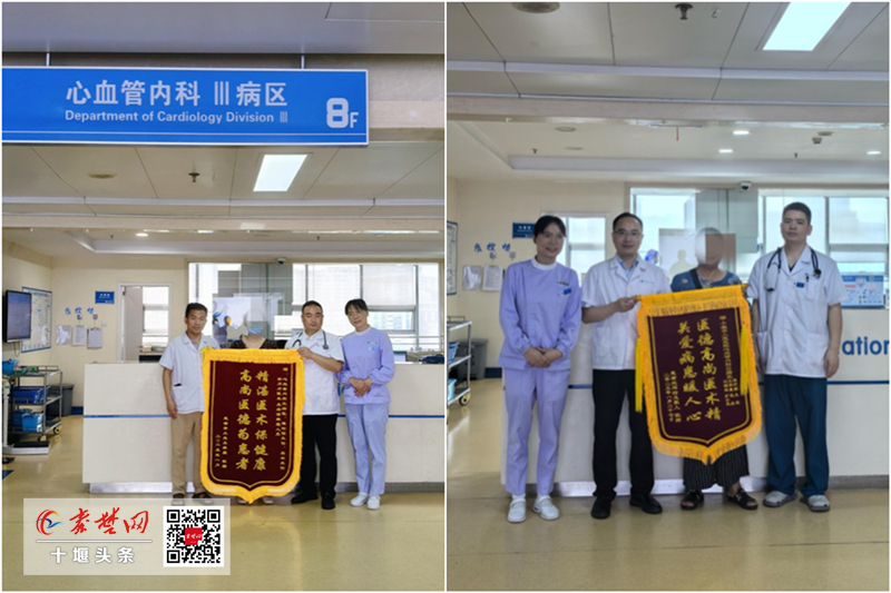 锦旗双至，赞誉双倍！十堰人医心血管内科3病区以实力守护心脏健康