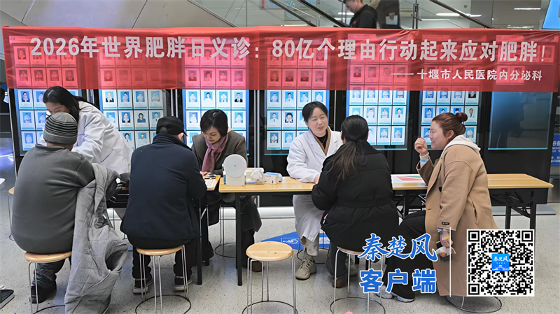 世界肥胖日：十堰市人民医院开展义诊，教你科学减重护健康